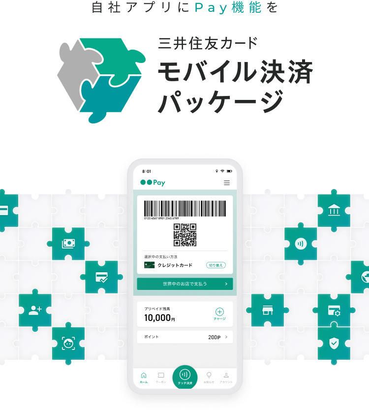 自社Payを簡単に実現 三井住友カード モバイル決済パッケージ