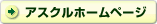 アスクルホームページ