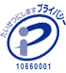 プライバシーマーク