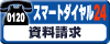 お電話で資料請求する