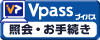 インターネットで照会する