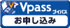 モバイルVpassでお申し込みする