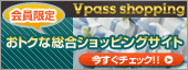 Vpass shopping