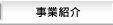 三井住友VISAカード 事業紹介
