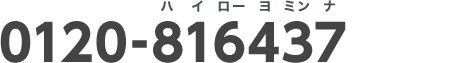 0120-816437