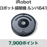 iRobot ロボット掃除機 ルンバ645 10800ポイント