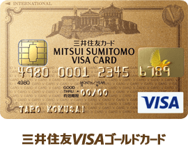 ゴールドカード