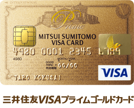 プライムゴールドカード