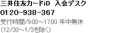 iD入会デスク