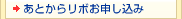 あとからリボお申し込み