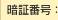 暗証番号：
