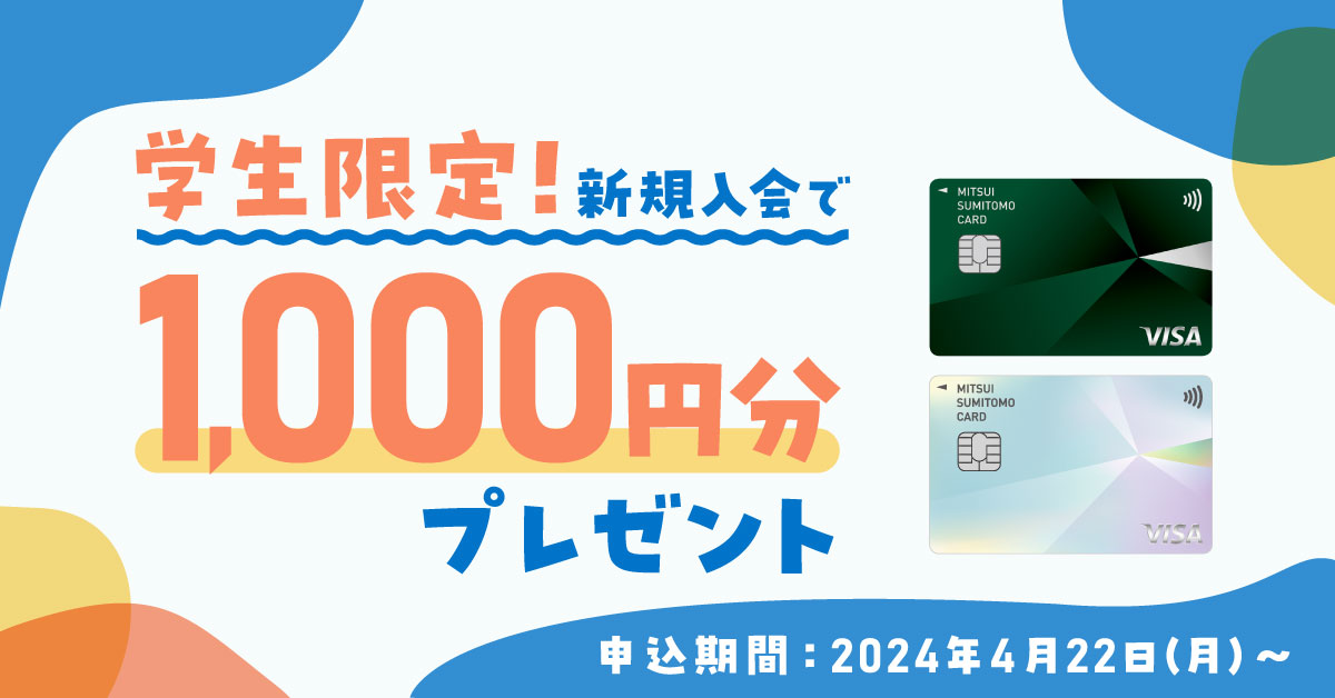 学生限定新規入会プラン 新規入会で1,000円分VポイントPayギフトプレゼント！