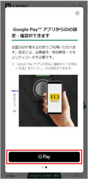 画面を右にスワイプし Google Pay ボタンをタップ（ Google ウォレット アプリに遷移します）