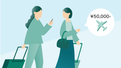 旅行代をアシスト