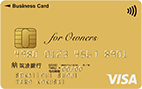 筑波銀行ビジネスカード for Owners ゴールド