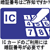 ICカード