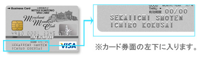 カード券面の左下に入ります