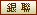 銀聯