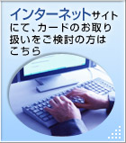 インターネット