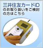 三井住友カードiD