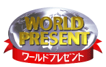 ワールドプレゼント ロゴ