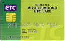 ETC専用カード