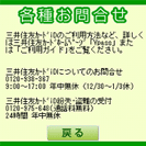 各種お問合せ