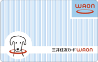 三井住友カードWAON