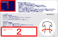 三井住友カードWAON　裏