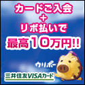 三井住友カード(100円もらっちゃおうキャンペーン)
