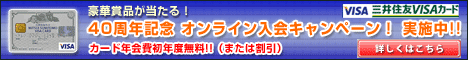 三井住友カード