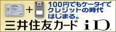 三井住友カード