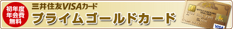 三井住友カード