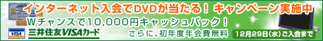 DVDキャンペーン2