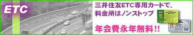三井住友カード