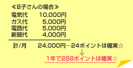 寝てても貯まる！家計はお得に管理する！