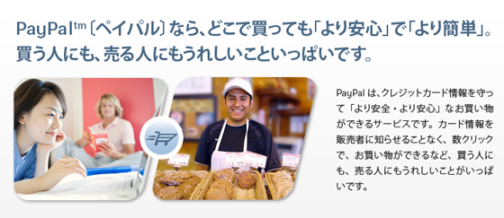 ペイパルとは