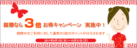 近畿日本ツーリストオンライン予約でポイント2倍キャンペーン！