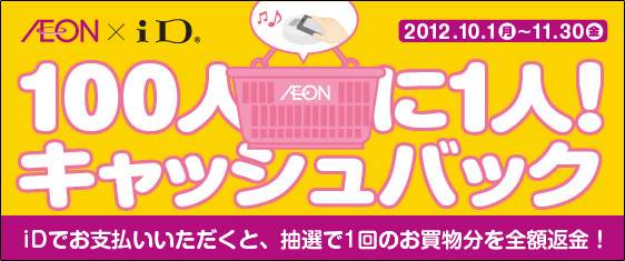 安楽亭でiD使うと平日ディナー２０％OFF!