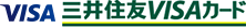 クレジットカード申込は、三井住友VISAカード