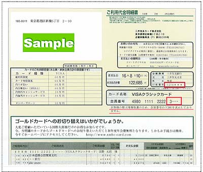ご利用代金明細書