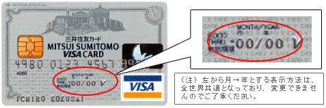 カード有効期限の見出し部分の標記方法を改定しました