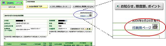 WEB明細書印刷用ページ