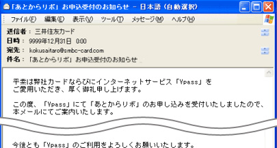 「あとからリボ」お申込受付のお知らせ メールイメージ