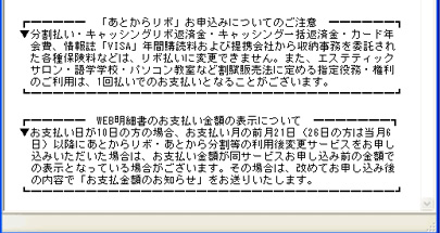 「あとからリボ」お申込受付のお知らせ メールイメージ
