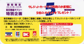 東京無線ポイント5倍プレゼント