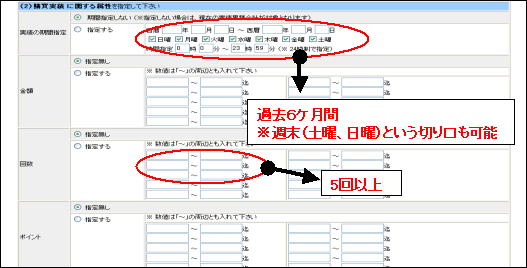 例)過去6ヶ月間に5回以上の利用