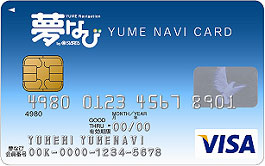 夢なびVISAカード