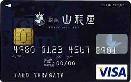 銀座山形屋VISAカード