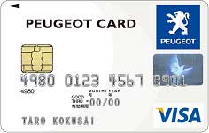 PEUGEOTカード